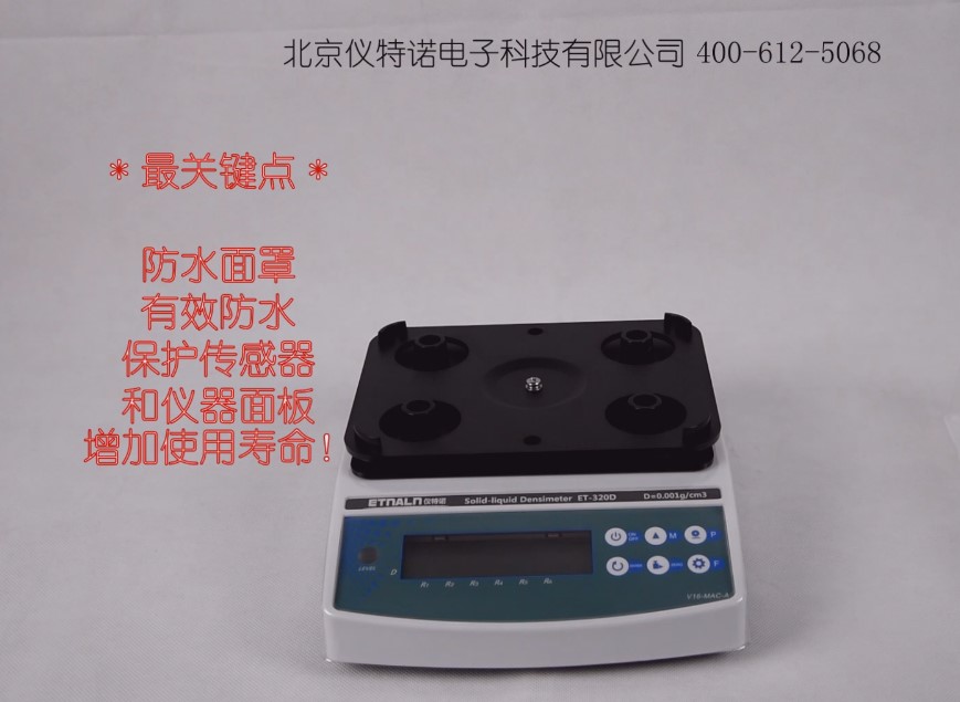 密度計(jì)ET-320從安裝到測試塊狀樣品的全過程 密度計(jì)ET-320從安裝到測試塊狀樣品的全過程