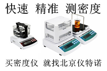 數顯直讀式密度儀